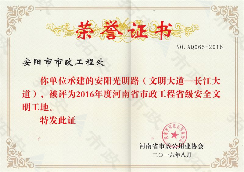 光明路(文明大道-長江大道)工程安全文明工地