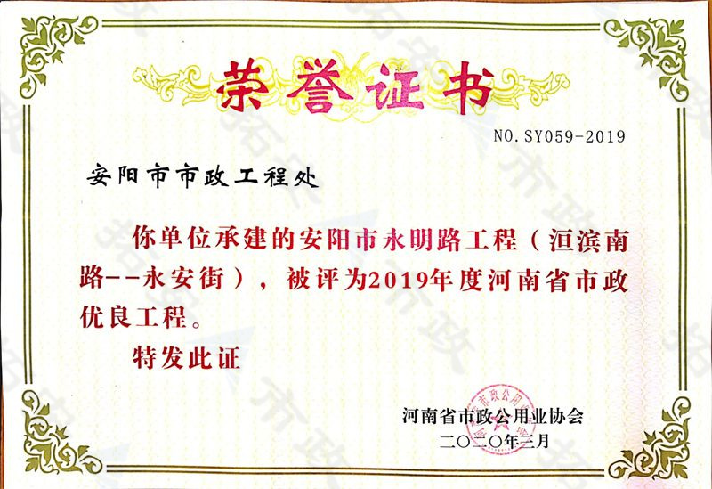 永明路(洹濱南路-永安街)省優良工程