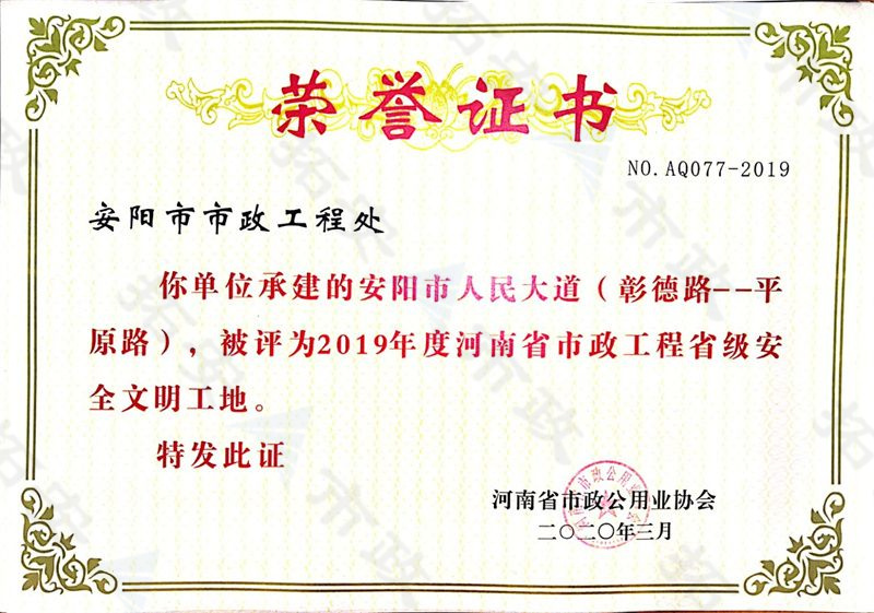 人民大道(彰德路-平原路)省級安全文明工地