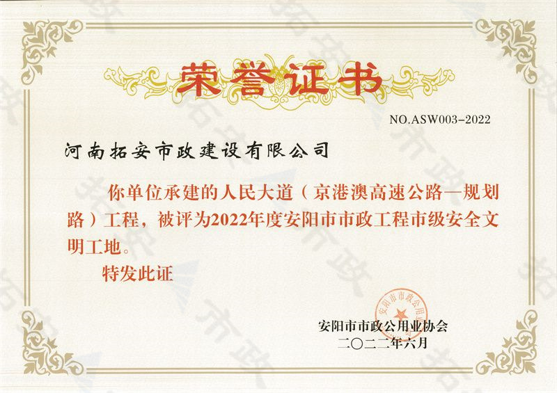 人民大道(京港澳高速公路-規劃路)市級安全文明工地