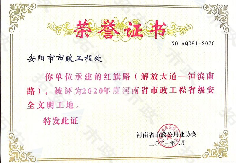 紅旗路省級安全文明工地