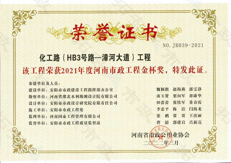 化工路(HB13號路-漳河大道)