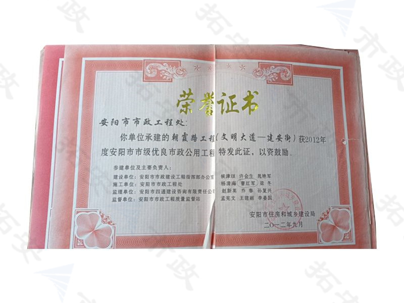 朝霞路工程(文明大道-建安街)安陽市市級優(yōu)良市政公用工程