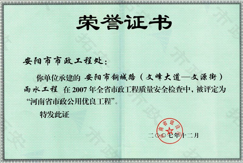 鋼城路(文峰大道-文源街)河南省市政公用優(yōu)良工程
