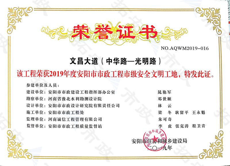 文昌大道  市級安全文明工地