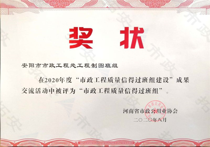 工程制圖班組被評為市政工程質量信得過班組