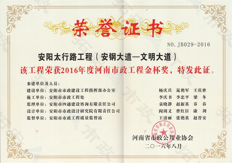 太行路(安鋼大道-文明大道)工程金杯獎