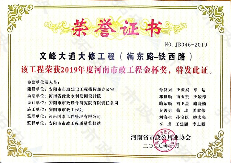 文峰大道(梅東路-鐵西路)省級金杯獎