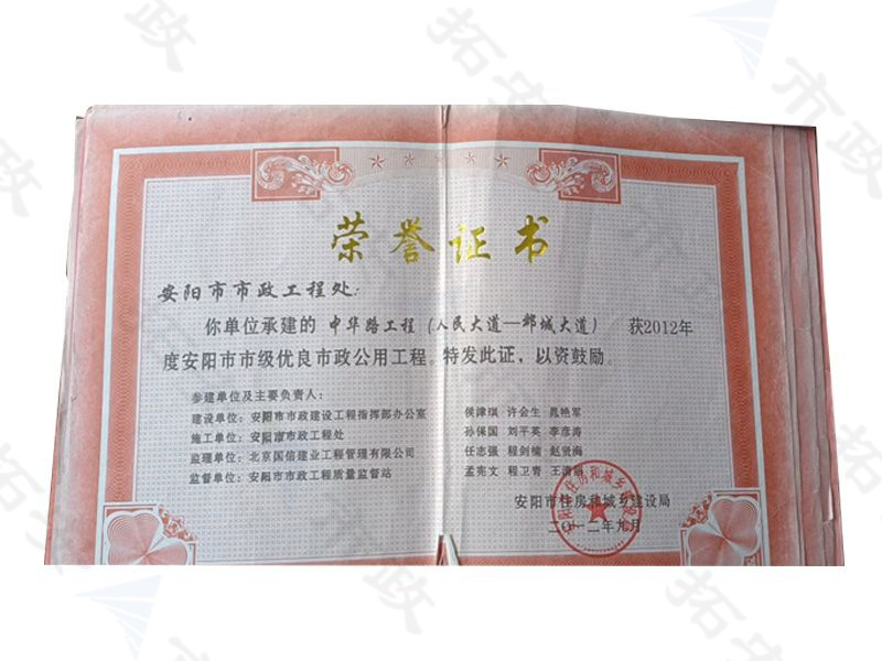 中華路(人民大道-鄴城大道)安陽市市級優良市政公用工程