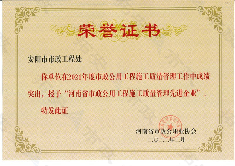 河南省市政公用工程施工質量管理先 進企業