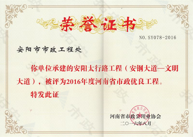 太行路(安鋼大道-文明大道)工程省優