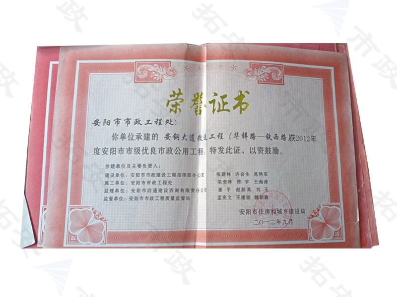 安鋼大道改造工程(華祥路-鐵西路)安陽市市級優(yōu)良市政公用工程