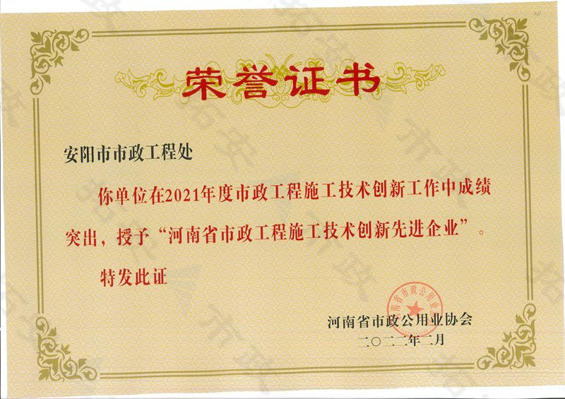河南省市政工程施工技術創新先 進企業