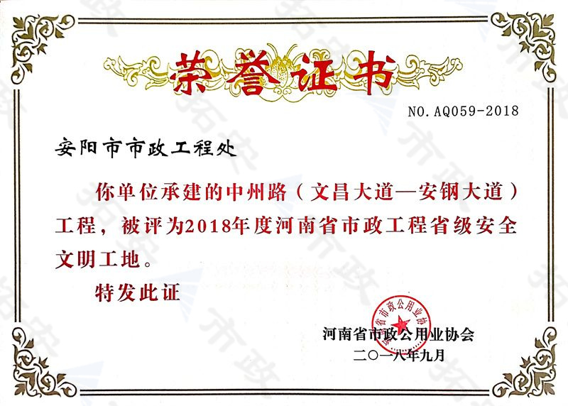 中州路 (文昌大道-安鋼大道)省安全文明工地