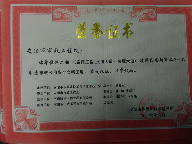 興泰路安全文明