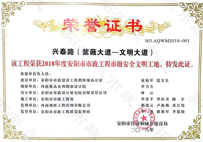 興泰路 市 安全