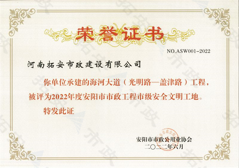 海河大道(光明路-蓋津路)工程市級安全文明工地