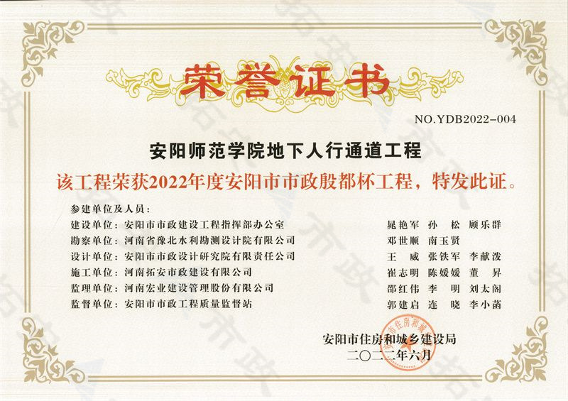 安陽師范學院地下人行通道工程殷都杯