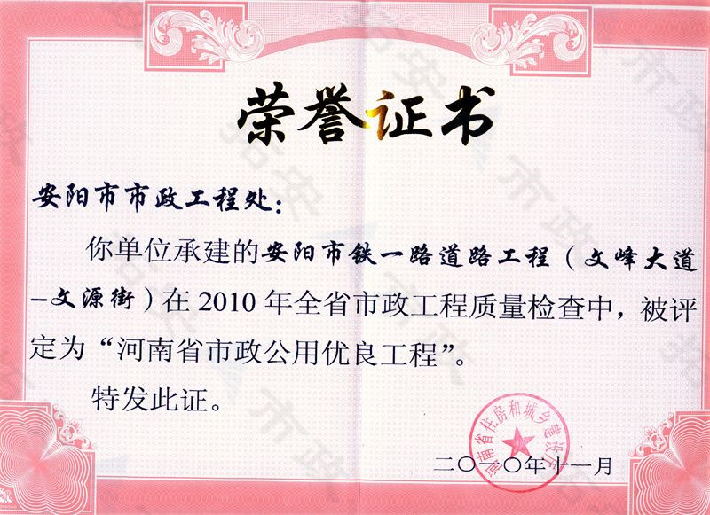鐵一路道路工程（文峰大道-文源街）省優(yōu)工程
