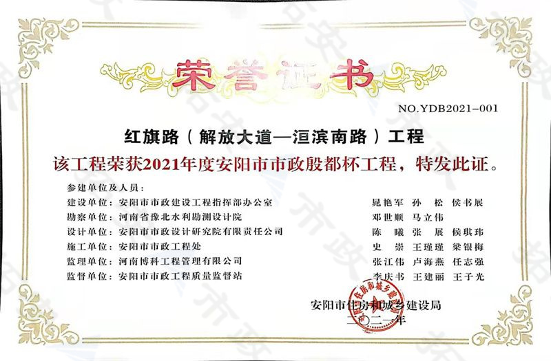 紅旗路(解放大道-洹濱南路)殷都杯