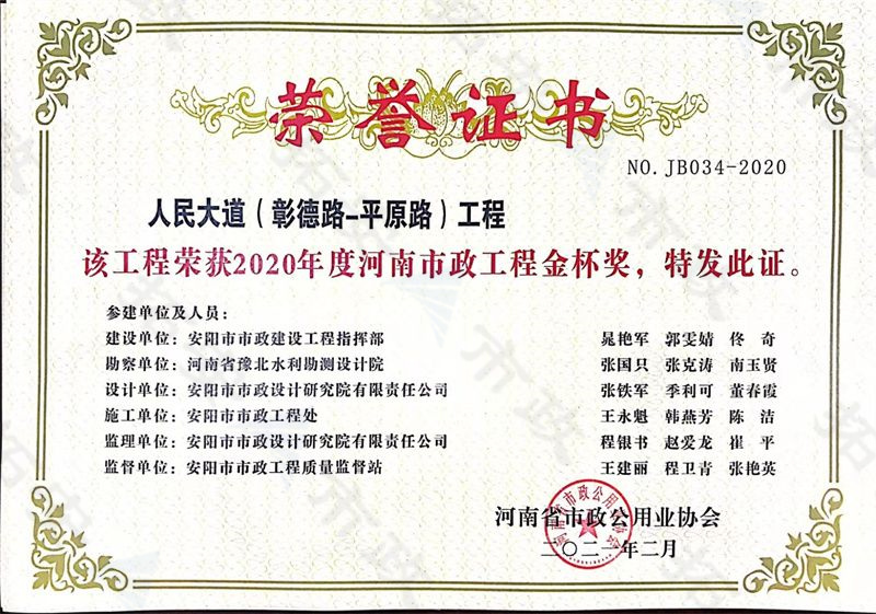 人民大道(彰德路-人民大道)金杯獎