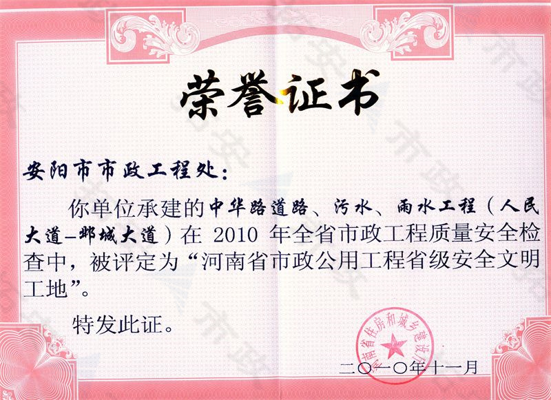 中華路道路、污水、雨水(人民大道-鄴城大道)省級文明工地