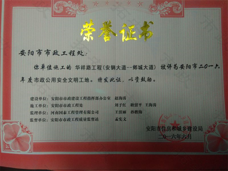 華祥路安全文明