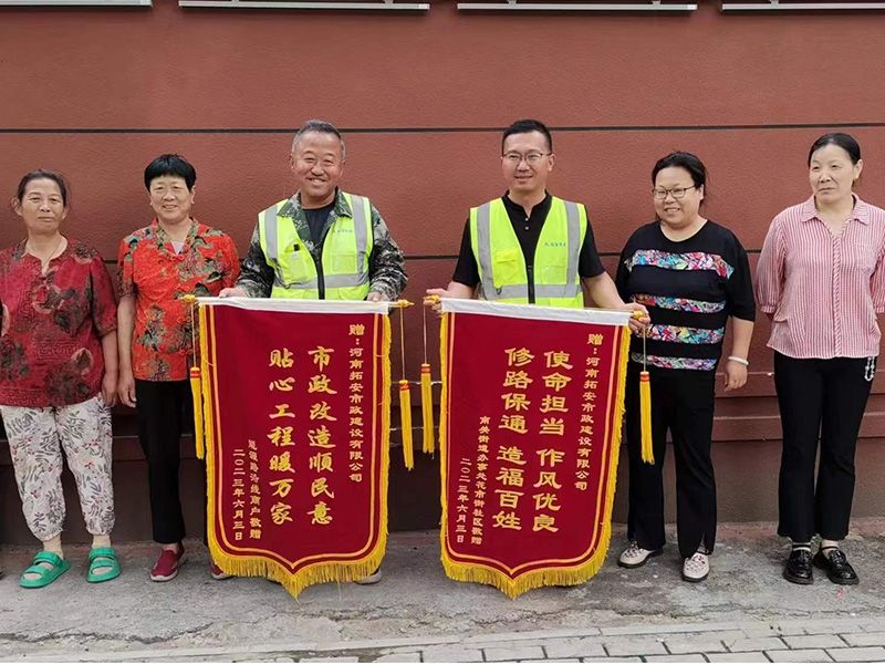 作風(fēng)優(yōu)良擔(dān)使命  修路保通暖萬家——拓安市政公司獲贈(zèng)花市街社區(qū)和能源路沿線商戶致謝錦旗