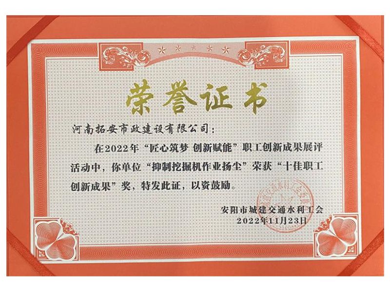 創新無限  碩果累累——拓安市政公司19項創新成果榮獲多項獎項