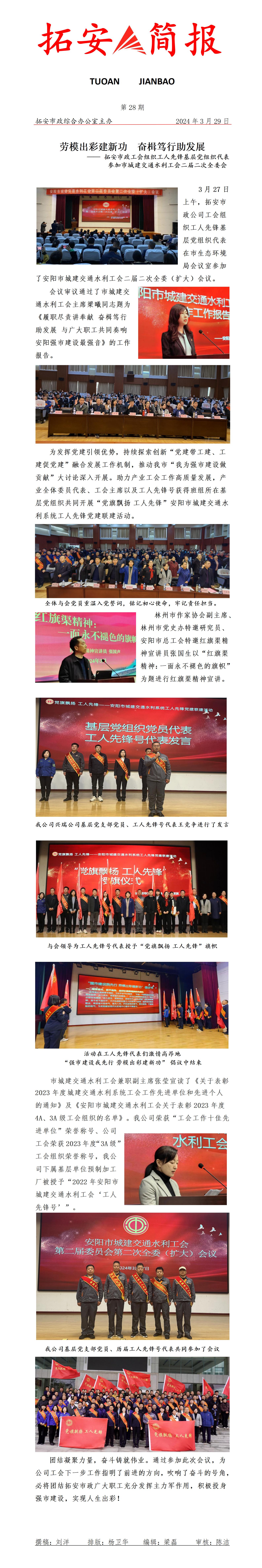 28期 工人先鋒號簡報_01