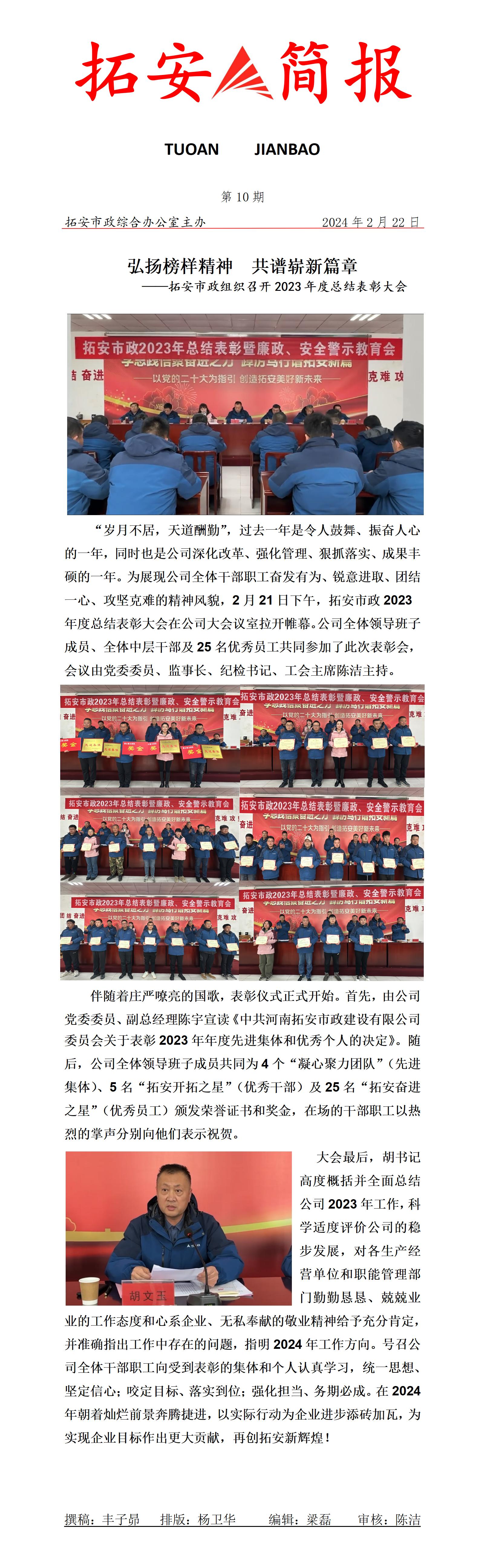 10期 表彰大會簡報_01