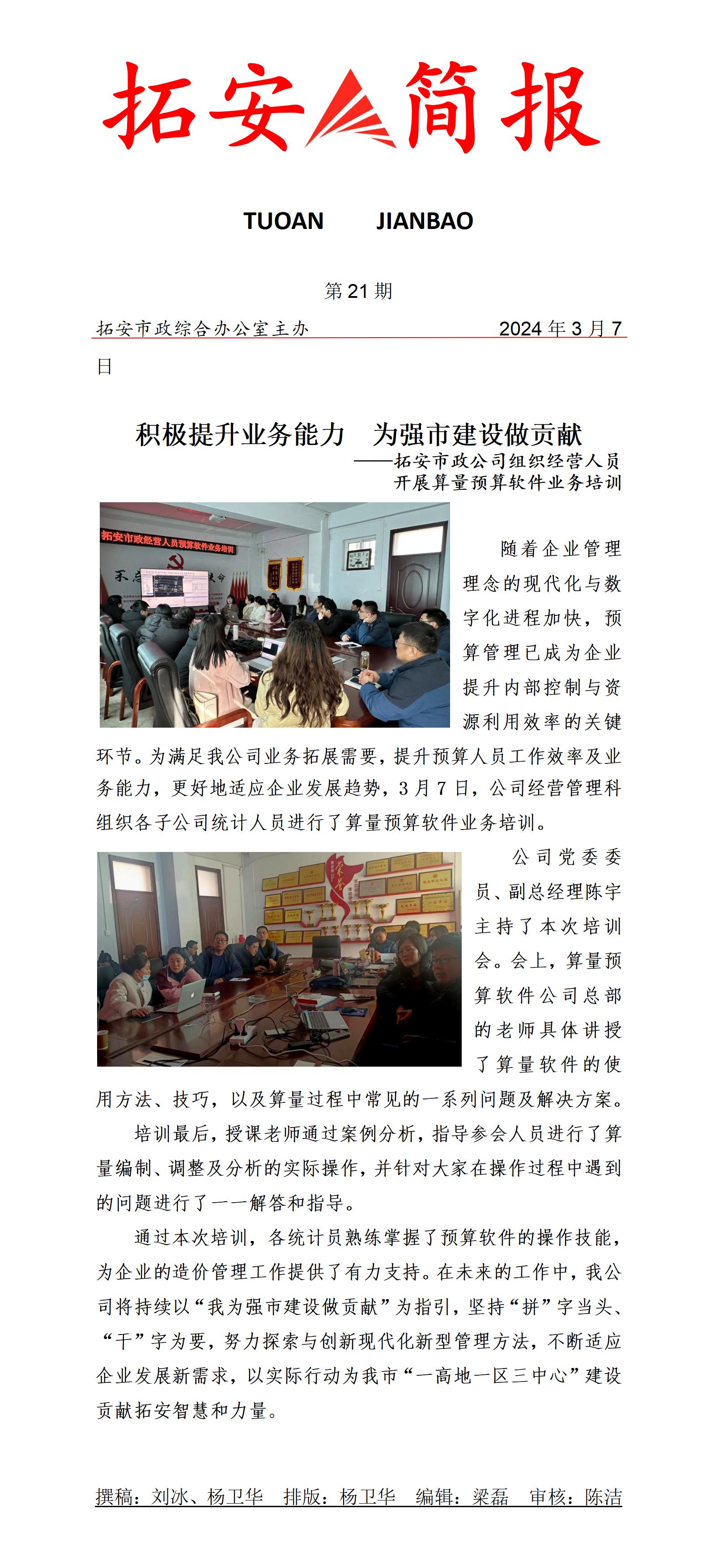 21期 算量預算軟件業務培訓_01