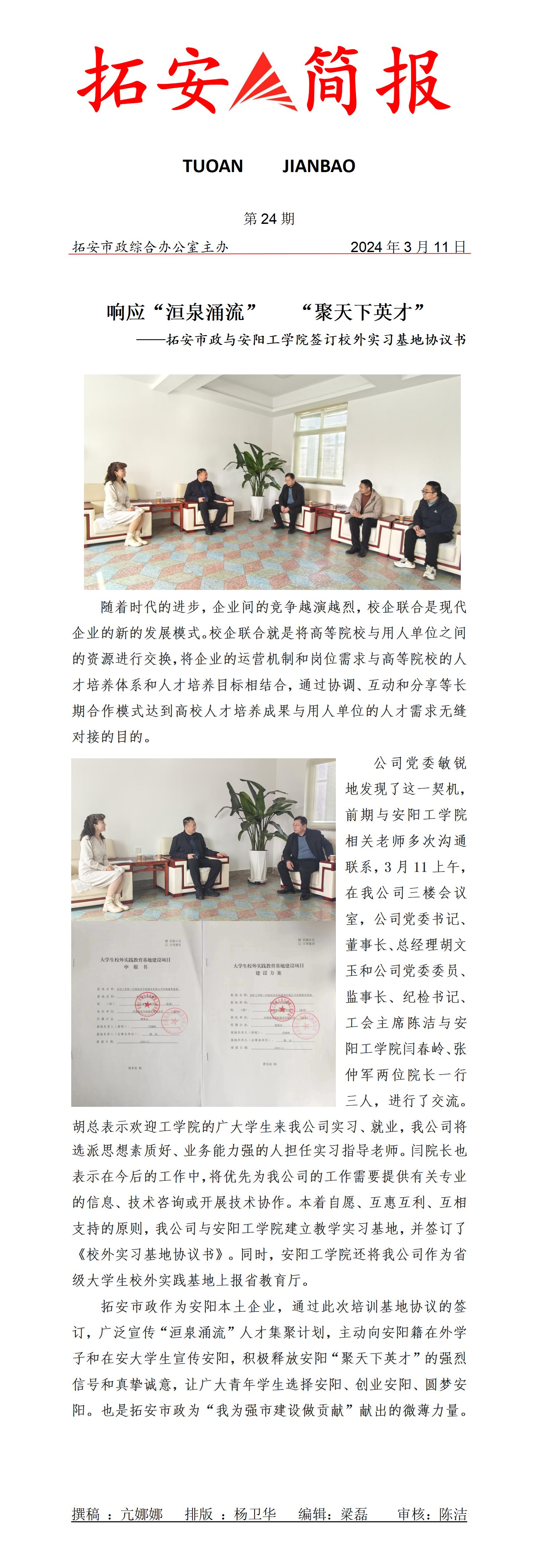 24期 響應(yīng)“洹泉涌流”   “聚天下英才”_01