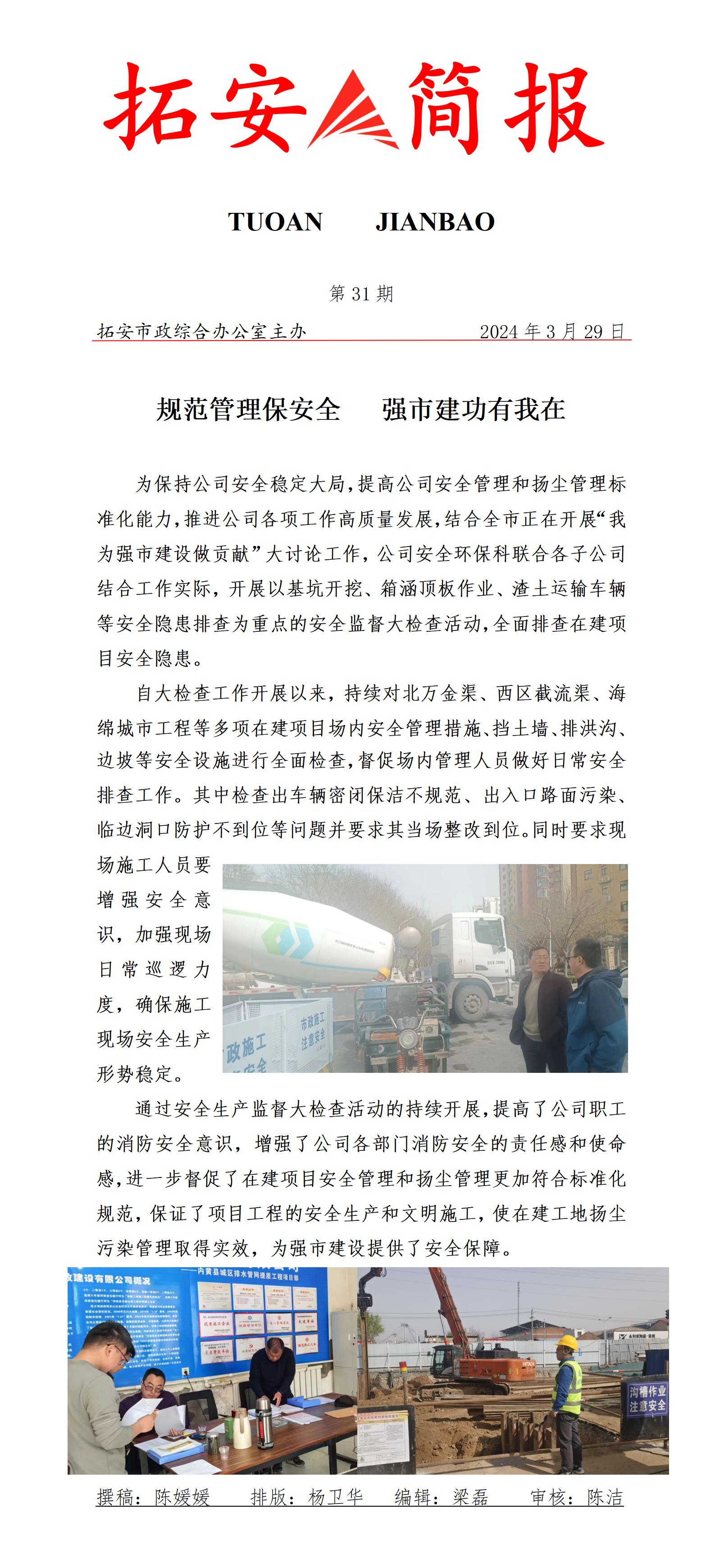 31期 安全檢查簡報_01