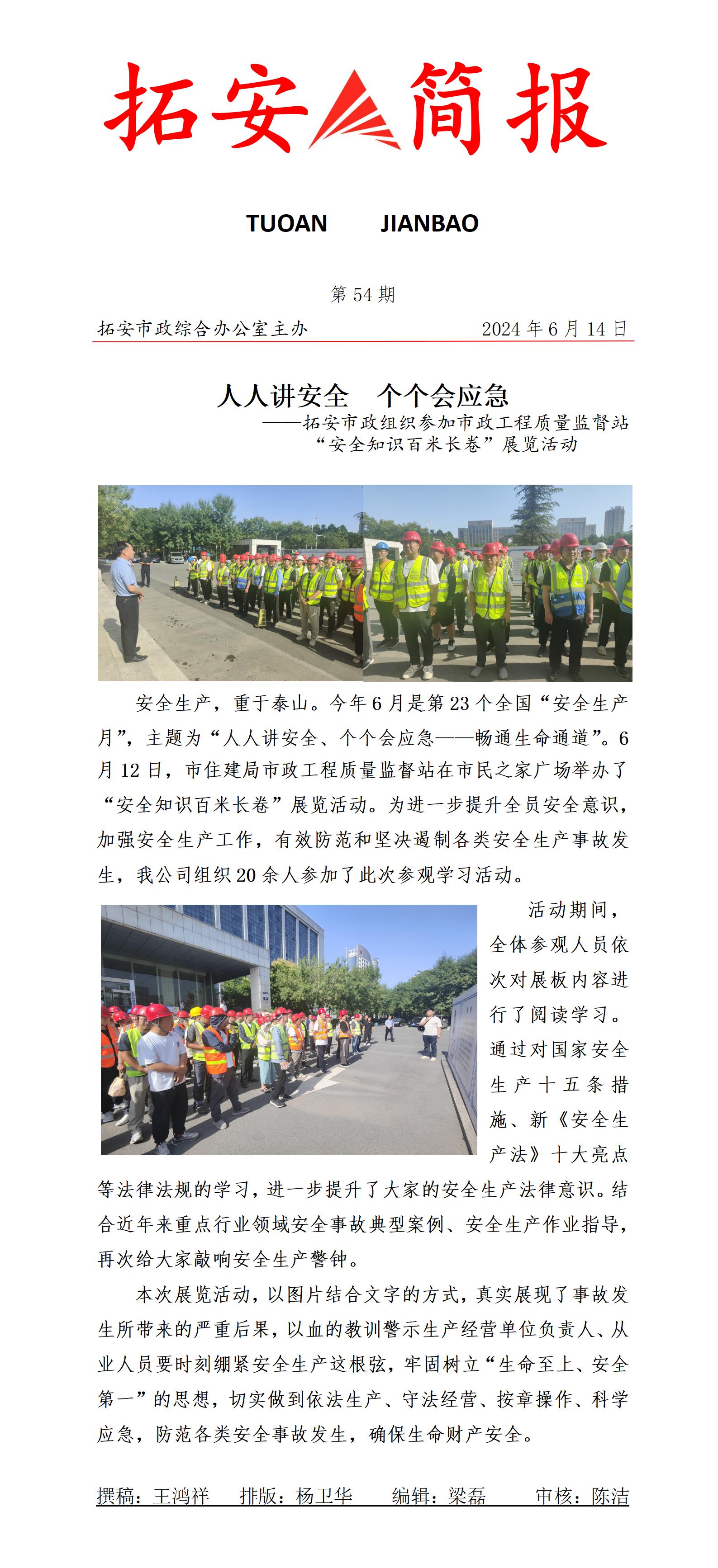 54期 人人講安全  個(gè)個(gè)會(huì)應(yīng)急_01