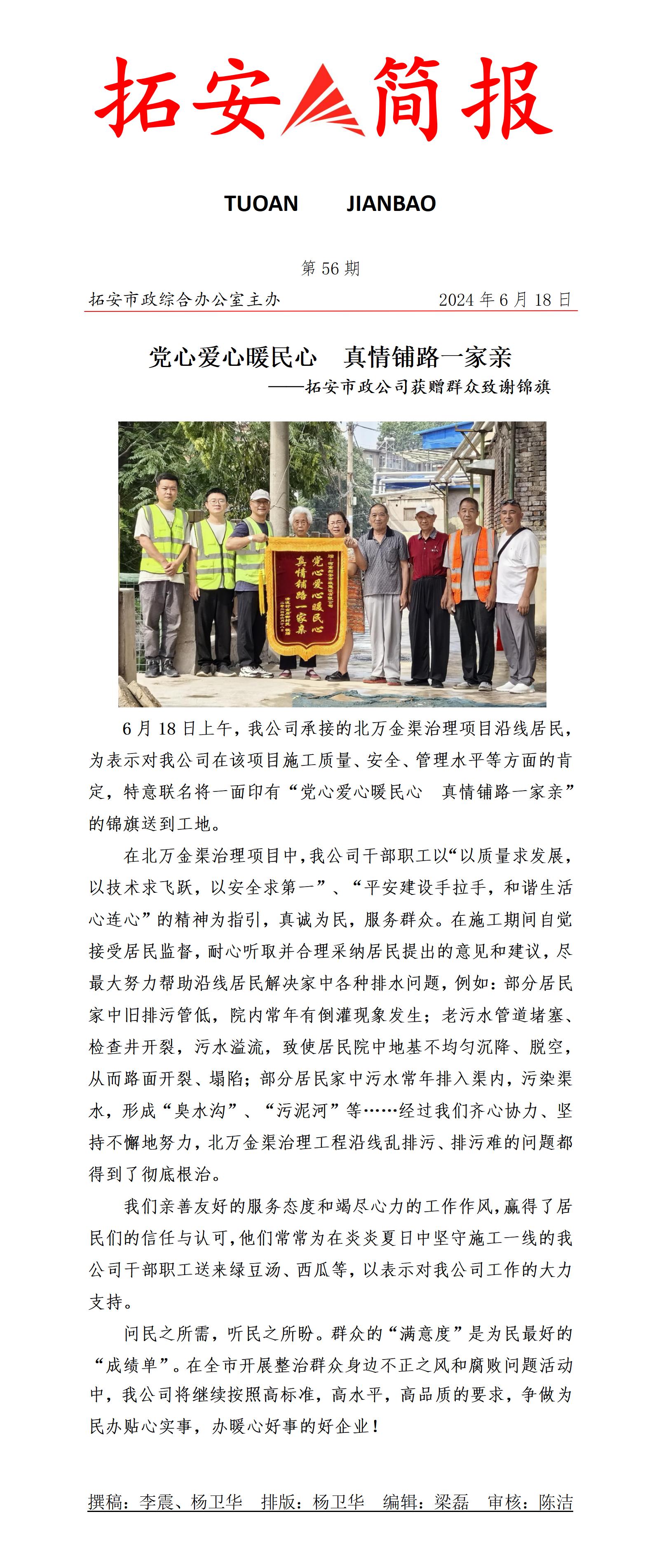 56期  北萬金渠項目錦旗2_01